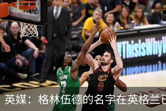 英媒：格林伍德的名字在英格兰已成禁忌，但土耳其没人在乎其过去